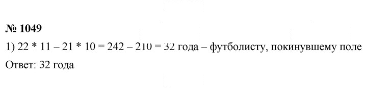 Скан решения номера 1049