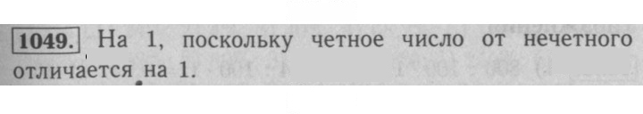 Скан решения номера 1049