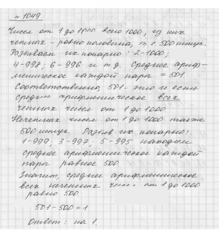 Скан решения номера 1049