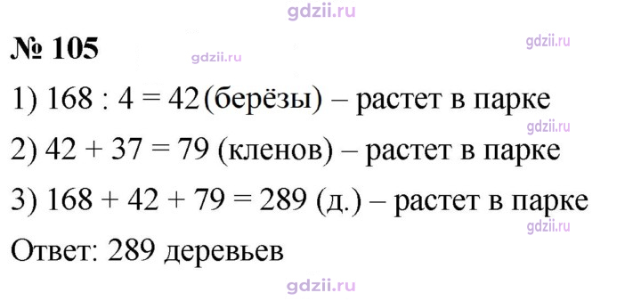 Скан решения номера 105