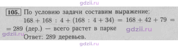 Скан решения номера 105