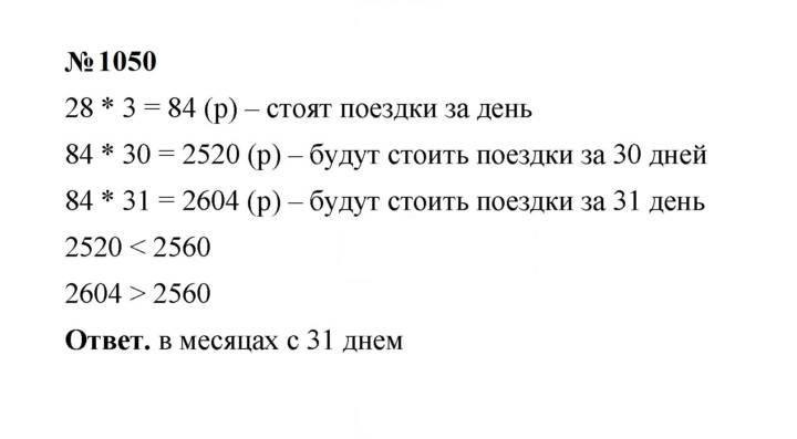 Скан решения номера 1050