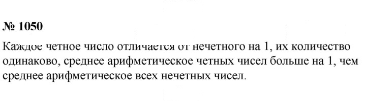 Скан решения номера 1050