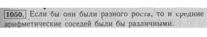 Скан решения номера 1050