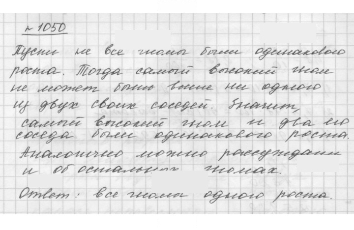 Скан решения номера 1050