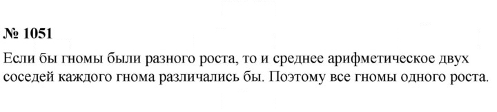 Скан решения номера 1051