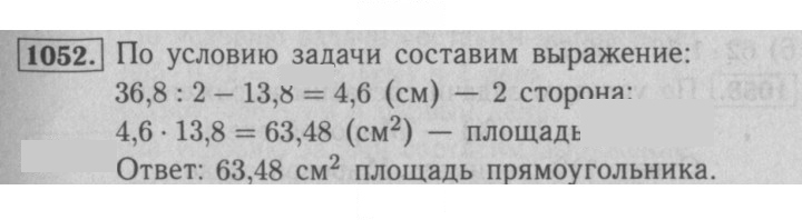 Скан решения номера 1052