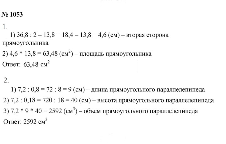 Скан решения номера 1053