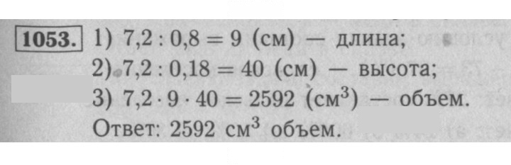 Скан решения номера 1053