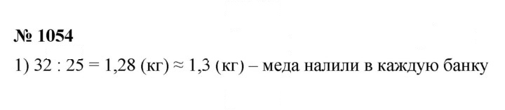 Скан решения номера 1054