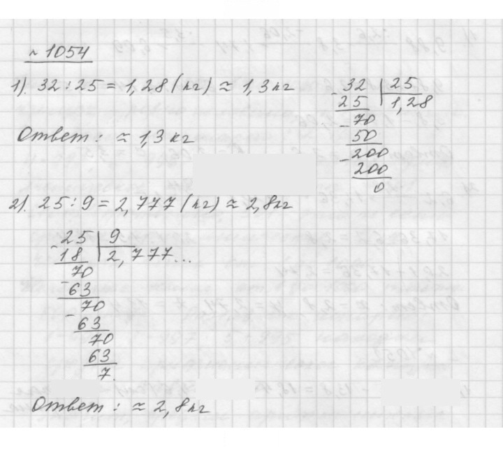 Скан решения номера 1054