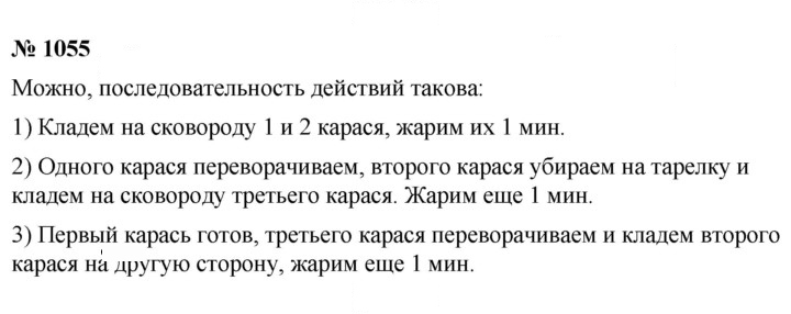 Скан решения номера 1055