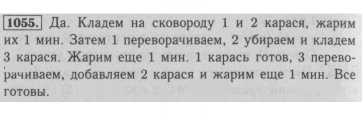 Скан решения номера 1055