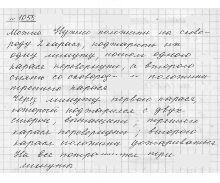 Скан решения номера 1055
