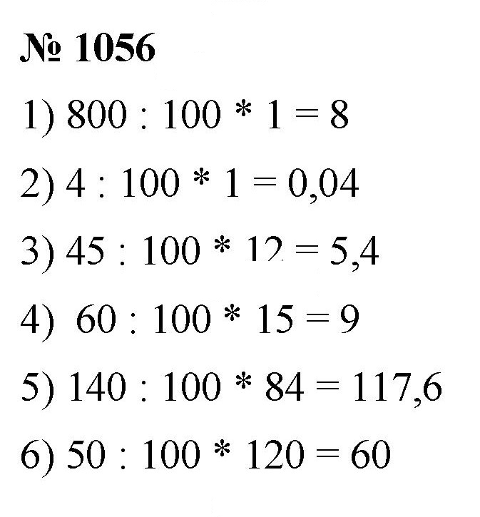 Скан решения номера 1056