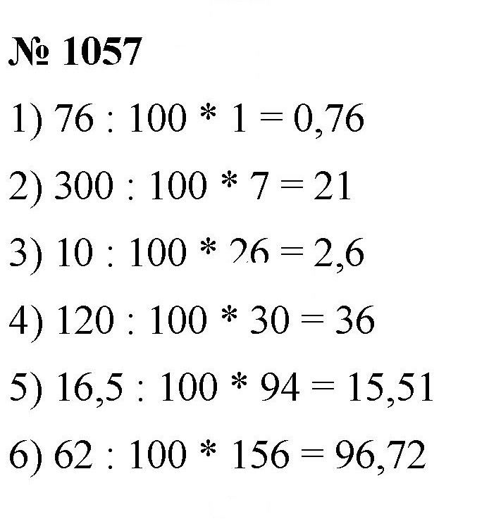 Скан решения номера 1057