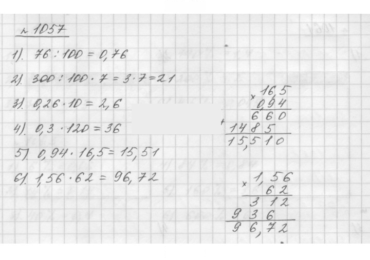 Скан решения номера 1057