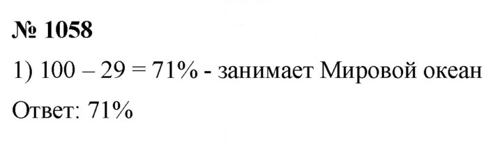 Скан решения номера 1058