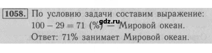 Скан решения номера 1058