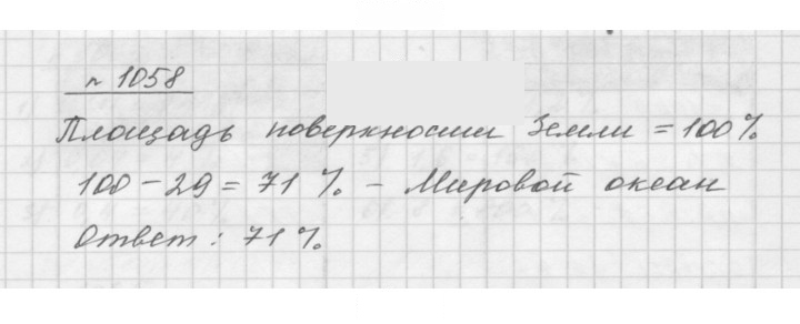Скан решения номера 1058