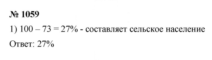 Скан решения номера 1059