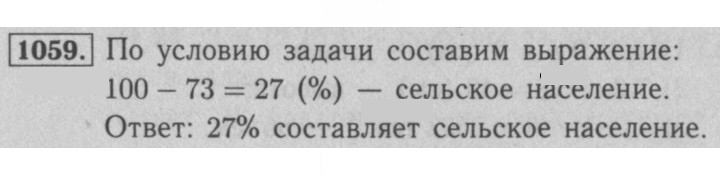 Скан решения номера 1059