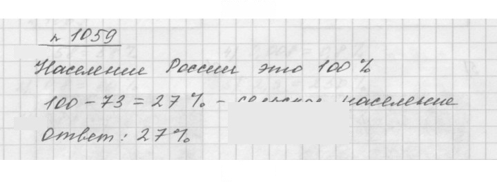 Скан решения номера 1059
