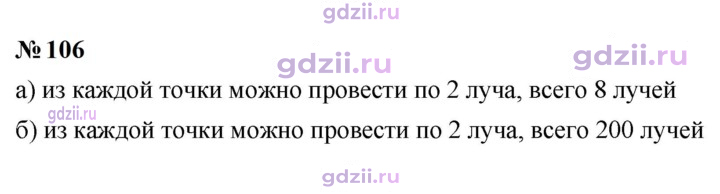 Скан решения номера 106