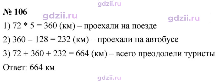 Скан решения номера 106