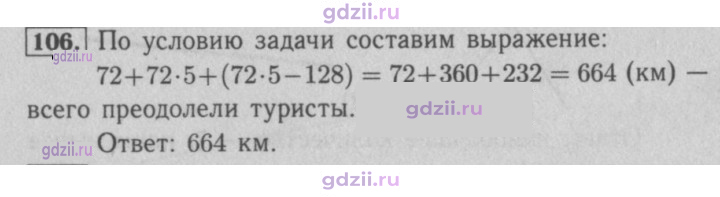 Скан решения номера 106