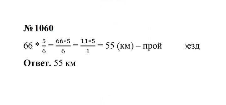 Скан решения номера 1060
