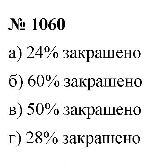 Скан решения номера 1060
