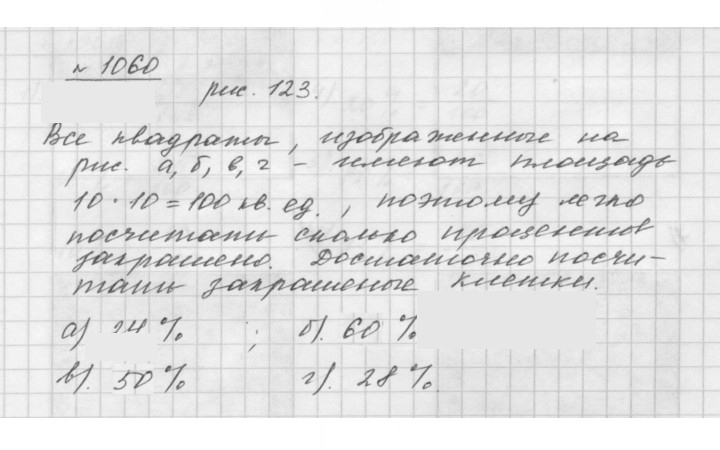 Скан решения номера 1060