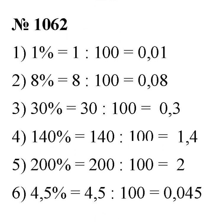 Скан решения номера 1062