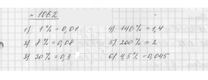 Скан решения номера 1062
