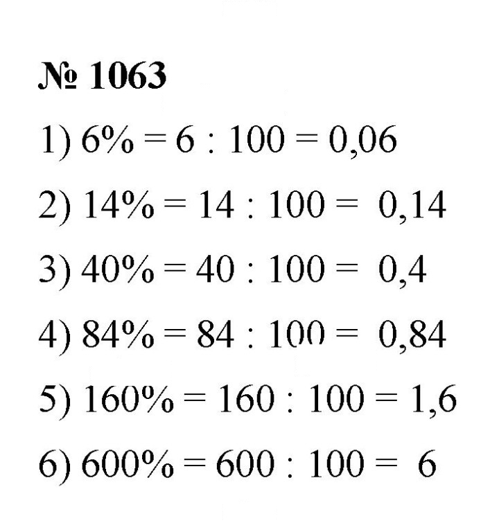 Скан решения номера 1063