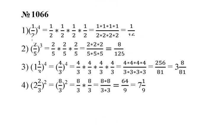 Скан решения номера 1066