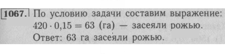 Скан решения номера 1067