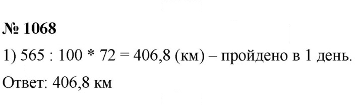 Скан решения номера 1068