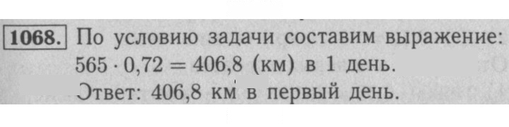 Скан решения номера 1068