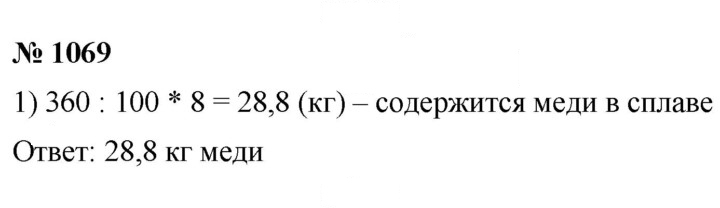 Скан решения номера 1069