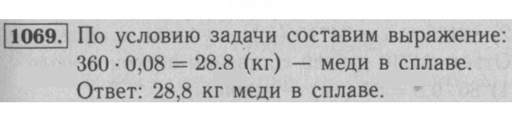 Скан решения номера 1069