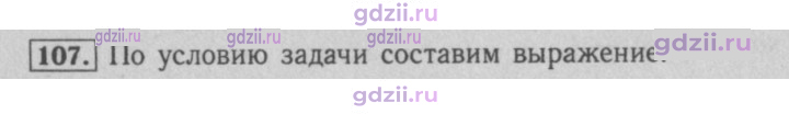 Скан решения номера 107