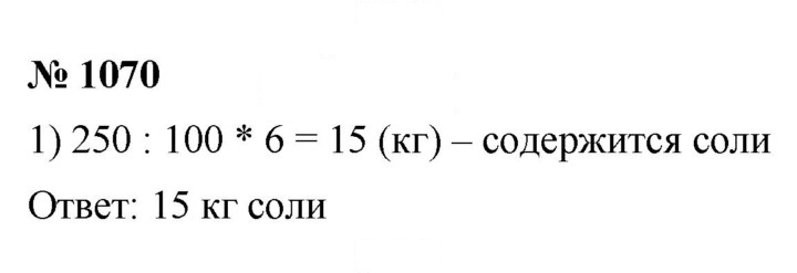 Скан решения номера 1070
