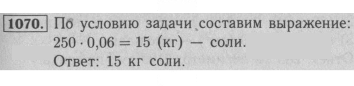 Скан решения номера 1070