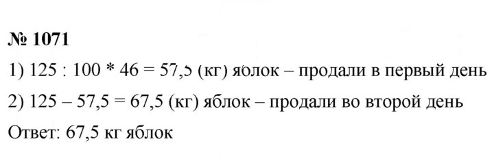 Скан решения номера 1071