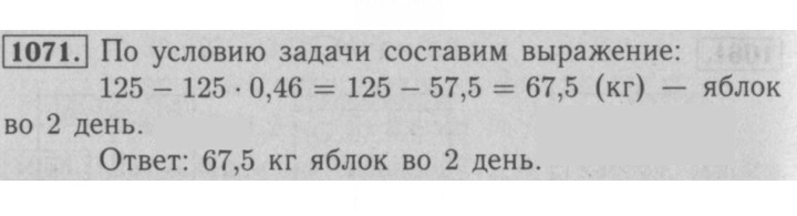 Скан решения номера 1071