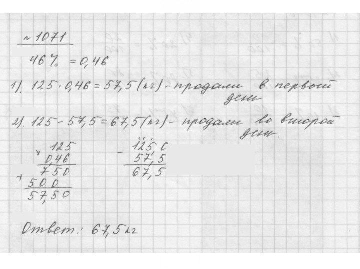 Скан решения номера 1071
