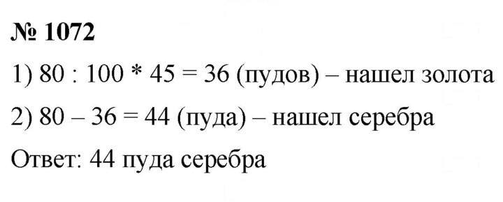 Скан решения номера 1072