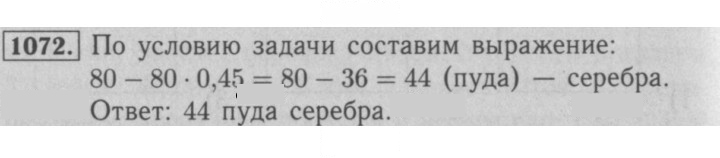 Скан решения номера 1072
